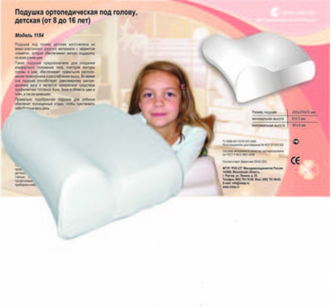 Ортопедическая подушка под голову детская (от 8 до 16 лет)