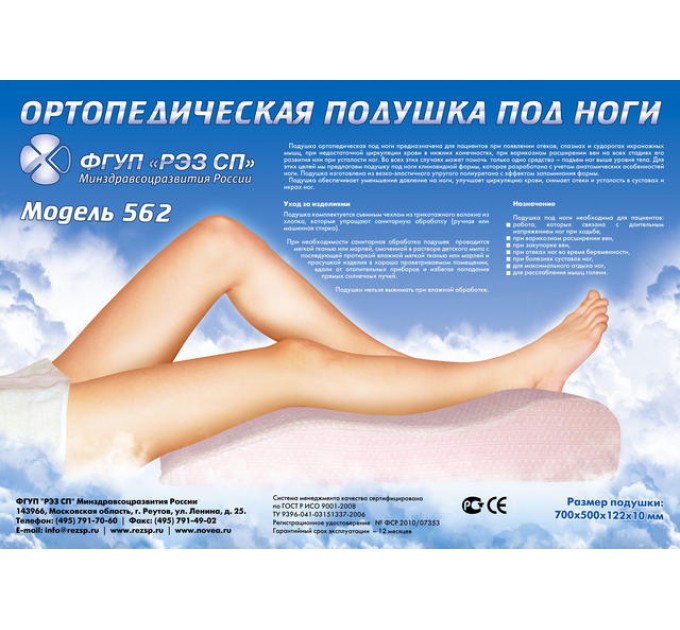 Подушка под ноги ортопедическая Модель 562
